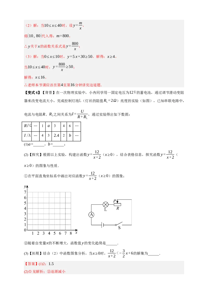 专题03反比例函数及其应用九大考点+知识串讲-2026年中考数学总复习重难考点强化训练（全国通用）(解析版）_中考复习资料_语数英物化_2数学中考复习_2026年中考复习（更新中）