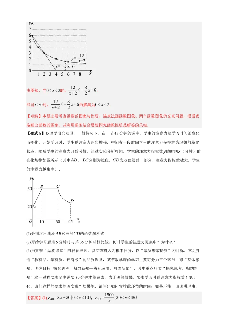 专题03反比例函数及其应用九大考点+知识串讲-2026年中考数学总复习重难考点强化训练（全国通用）(解析版）_中考复习资料_语数英物化_2数学中考复习_2026年中考复习（更新中）