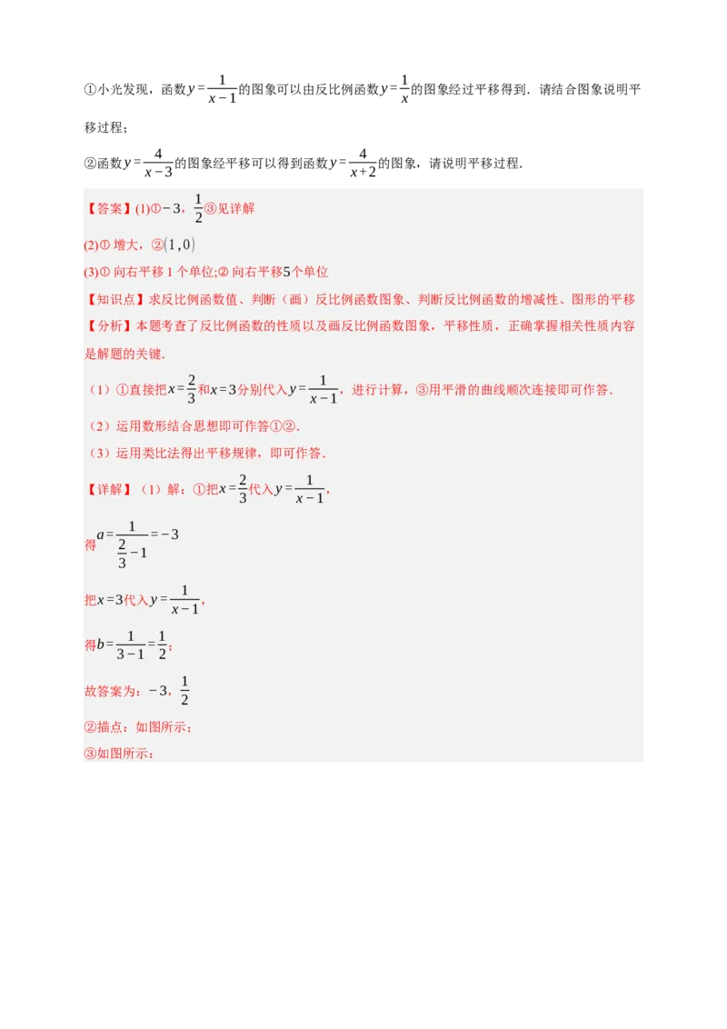 专题03反比例函数及其应用九大考点+知识串讲-2026年中考数学总复习重难考点强化训练（全国通用）(解析版）_中考复习资料_语数英物化_2数学中考复习_2026年中考复习（更新中）