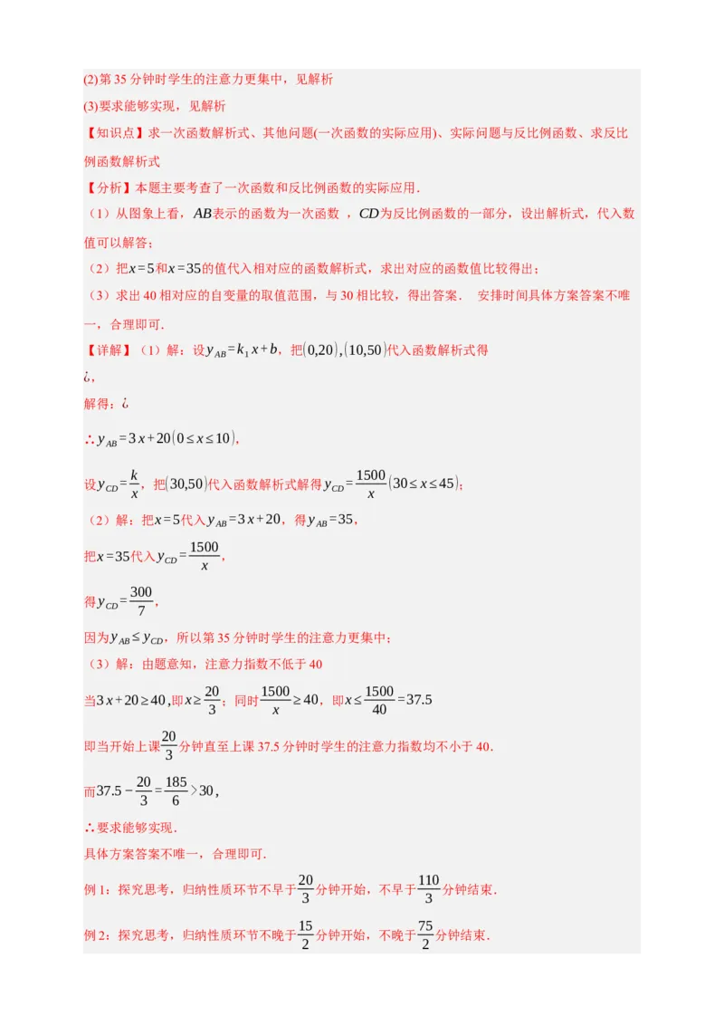 专题03反比例函数及其应用九大考点+知识串讲-2026年中考数学总复习重难考点强化训练（全国通用）(解析版）_中考复习资料_语数英物化_2数学中考复习_2026年中考复习（更新中）