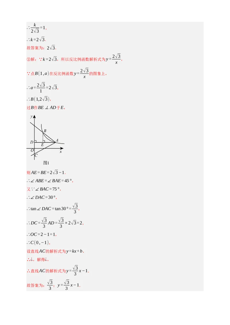 专题03反比例函数及其应用九大考点+知识串讲-2026年中考数学总复习重难考点强化训练（全国通用）(解析版）_中考复习资料_语数英物化_2数学中考复习_2026年中考复习（更新中）