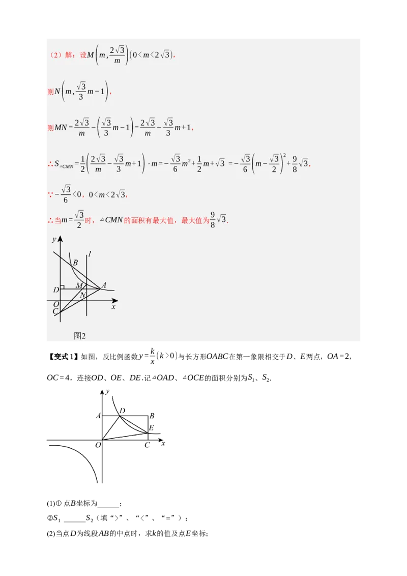 专题03反比例函数及其应用九大考点+知识串讲-2026年中考数学总复习重难考点强化训练（全国通用）(解析版）_中考复习资料_语数英物化_2数学中考复习_2026年中考复习（更新中）
