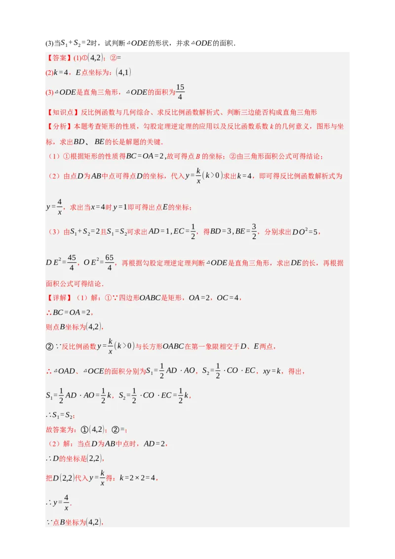 专题03反比例函数及其应用九大考点+知识串讲-2026年中考数学总复习重难考点强化训练（全国通用）(解析版）_中考复习资料_语数英物化_2数学中考复习_2026年中考复习（更新中）