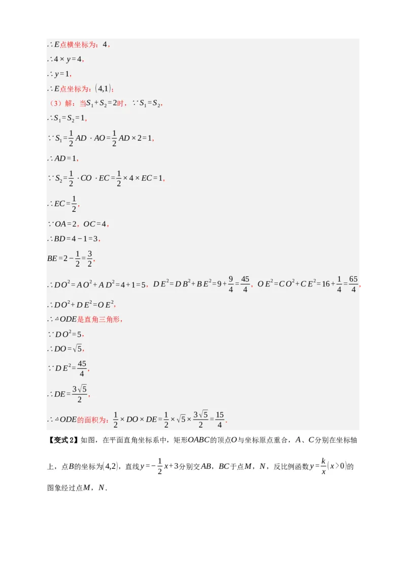 专题03反比例函数及其应用九大考点+知识串讲-2026年中考数学总复习重难考点强化训练（全国通用）(解析版）_中考复习资料_语数英物化_2数学中考复习_2026年中考复习（更新中）