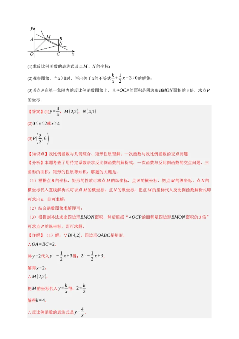 专题03反比例函数及其应用九大考点+知识串讲-2026年中考数学总复习重难考点强化训练（全国通用）(解析版）_中考复习资料_语数英物化_2数学中考复习_2026年中考复习（更新中）