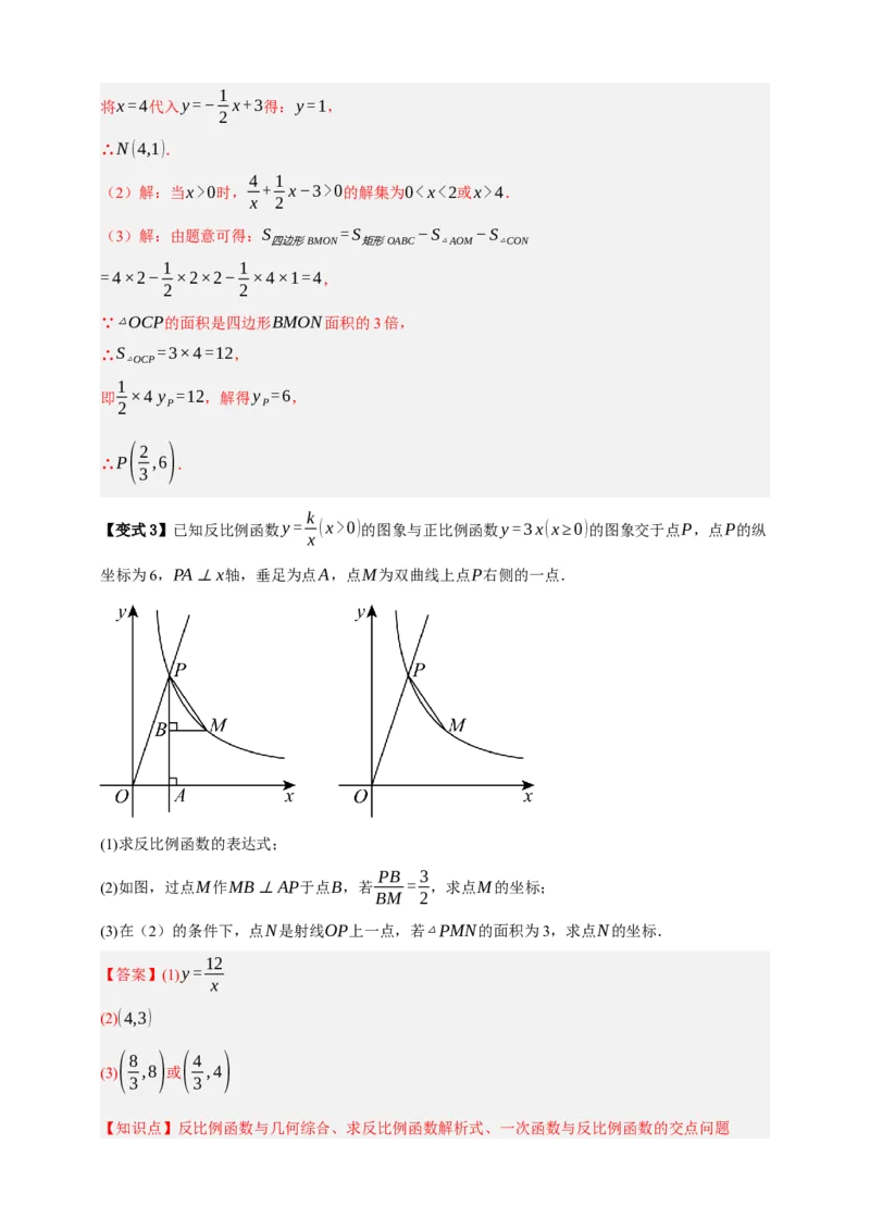 专题03反比例函数及其应用九大考点+知识串讲-2026年中考数学总复习重难考点强化训练（全国通用）(解析版）_中考复习资料_语数英物化_2数学中考复习_2026年中考复习（更新中）