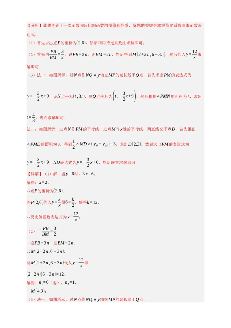 专题03反比例函数及其应用九大考点+知识串讲-2026年中考数学总复习重难考点强化训练（全国通用）(解析版）_中考复习资料_语数英物化_2数学中考复习_2026年中考复习（更新中）
