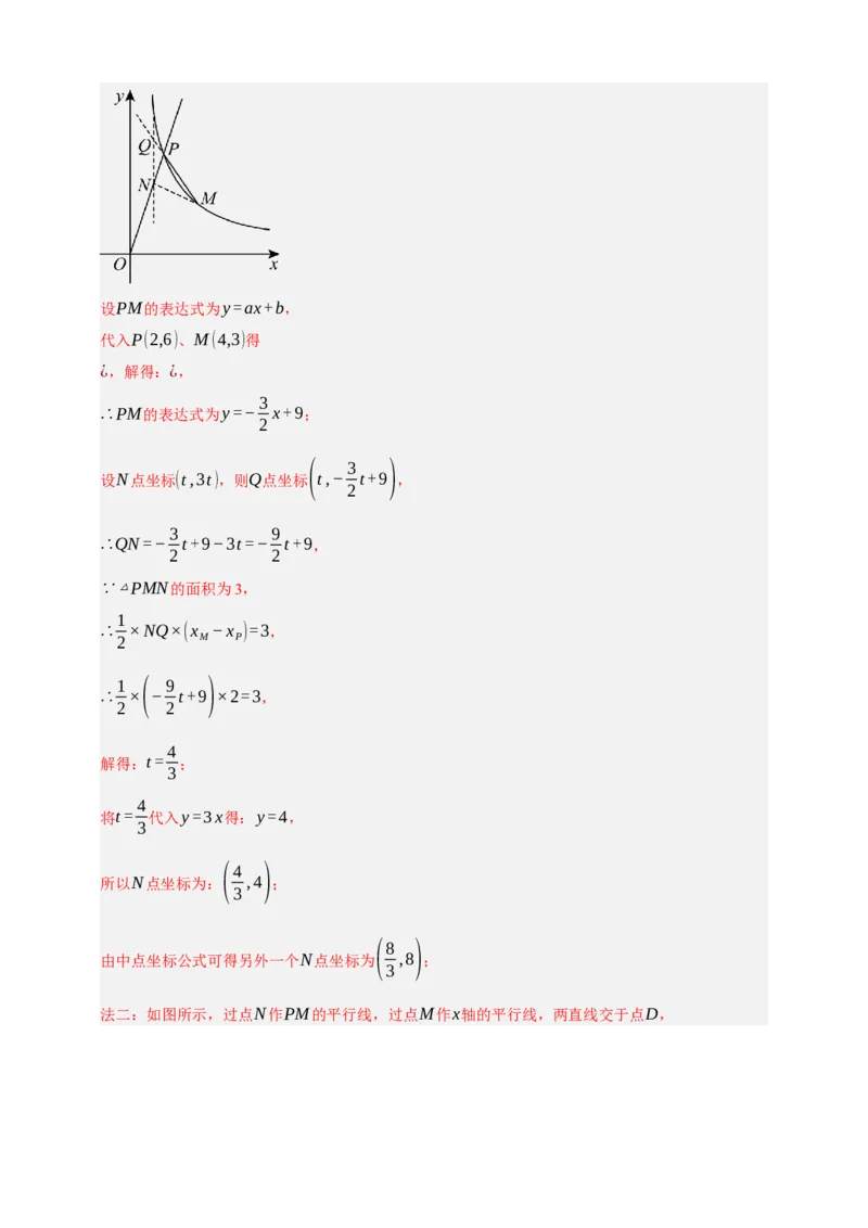 专题03反比例函数及其应用九大考点+知识串讲-2026年中考数学总复习重难考点强化训练（全国通用）(解析版）_中考复习资料_语数英物化_2数学中考复习_2026年中考复习（更新中）