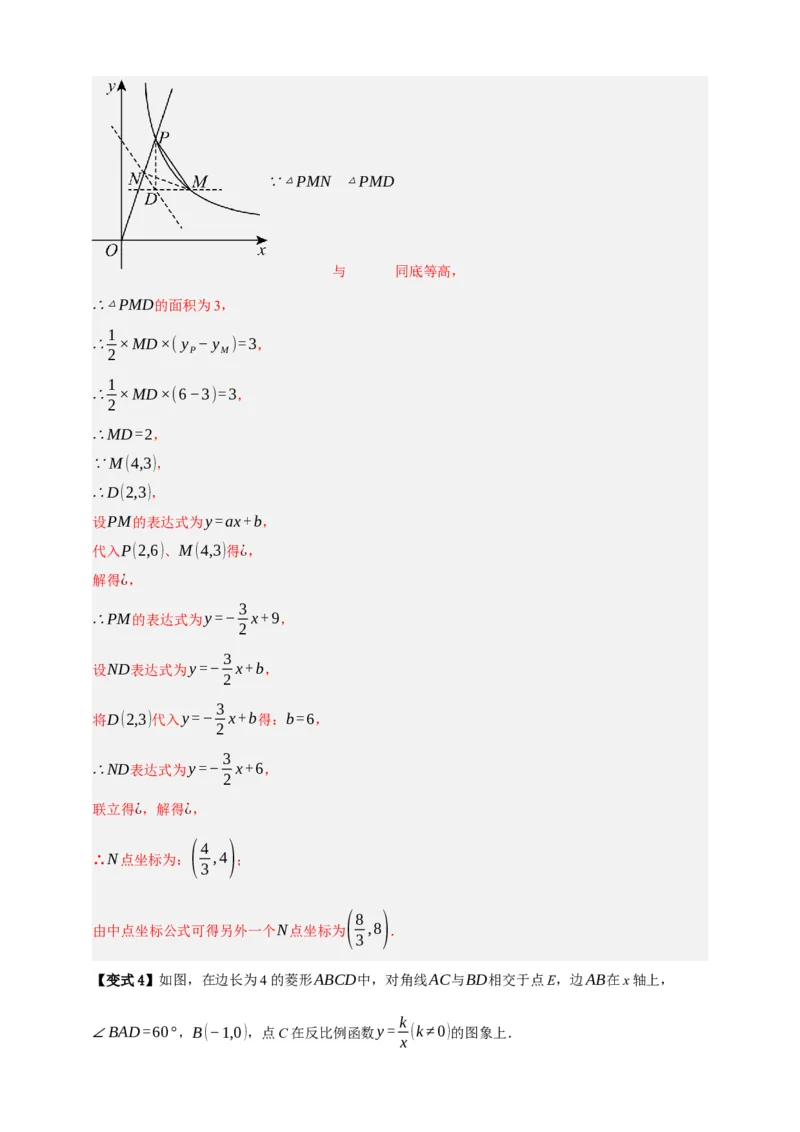专题03反比例函数及其应用九大考点+知识串讲-2026年中考数学总复习重难考点强化训练（全国通用）(解析版）_中考复习资料_语数英物化_2数学中考复习_2026年中考复习（更新中）