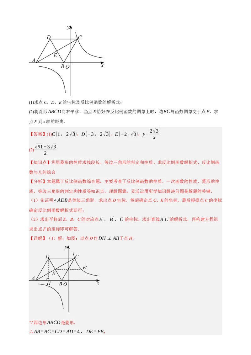 专题03反比例函数及其应用九大考点+知识串讲-2026年中考数学总复习重难考点强化训练（全国通用）(解析版）_中考复习资料_语数英物化_2数学中考复习_2026年中考复习（更新中）