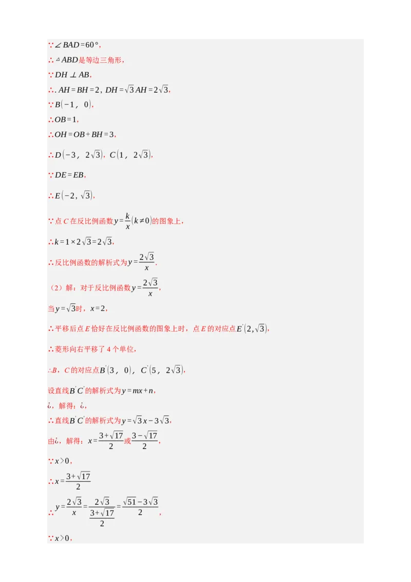 专题03反比例函数及其应用九大考点+知识串讲-2026年中考数学总复习重难考点强化训练（全国通用）(解析版）_中考复习资料_语数英物化_2数学中考复习_2026年中考复习（更新中）