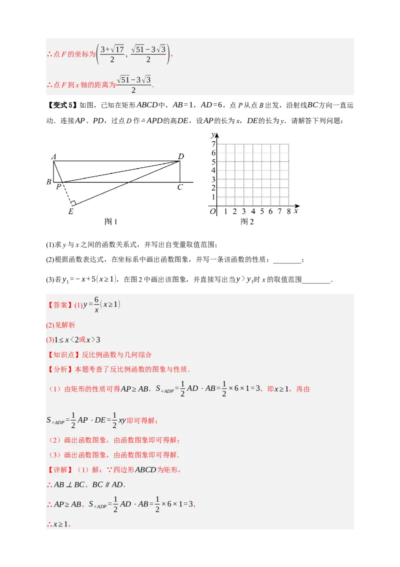 专题03反比例函数及其应用九大考点+知识串讲-2026年中考数学总复习重难考点强化训练（全国通用）(解析版）_中考复习资料_语数英物化_2数学中考复习_2026年中考复习（更新中）