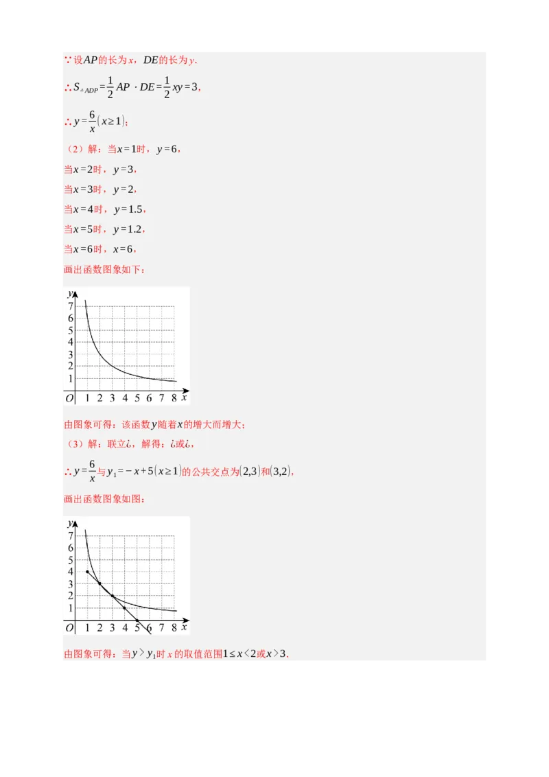专题03反比例函数及其应用九大考点+知识串讲-2026年中考数学总复习重难考点强化训练（全国通用）(解析版）_中考复习资料_语数英物化_2数学中考复习_2026年中考复习（更新中）