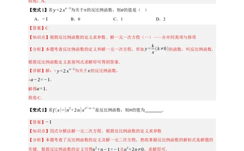 专题03反比例函数及其应用九大考点+知识串讲-2026年中考数学总复习重难考点强化训练（全国通用）(解析版）_中考复习资料_语数英物化_2数学中考复习_2026年中考复习（更新中）