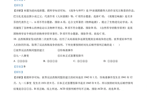 精品解析：2023年山东省枣庄市中考历史真题（解析版）_new_8历史中考复习_2025年中考复习资料_中考真题（近三年）_2023中考历史真题