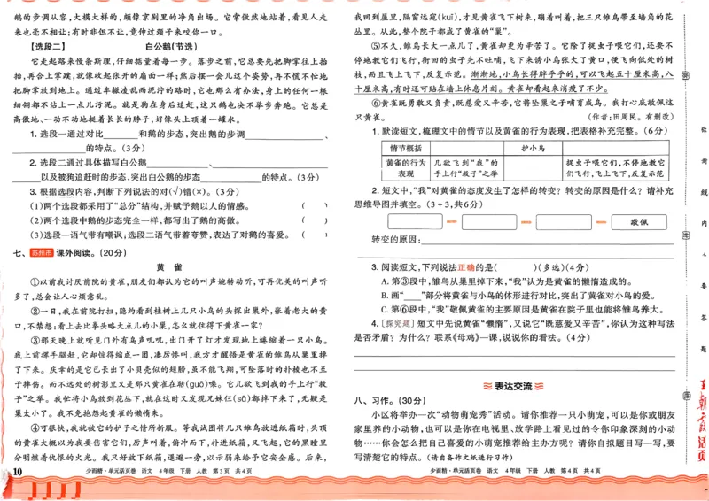4下《王朝霞单元活页卷》语文人教版26春_2026春人教语文《王朝霞单元活页卷》