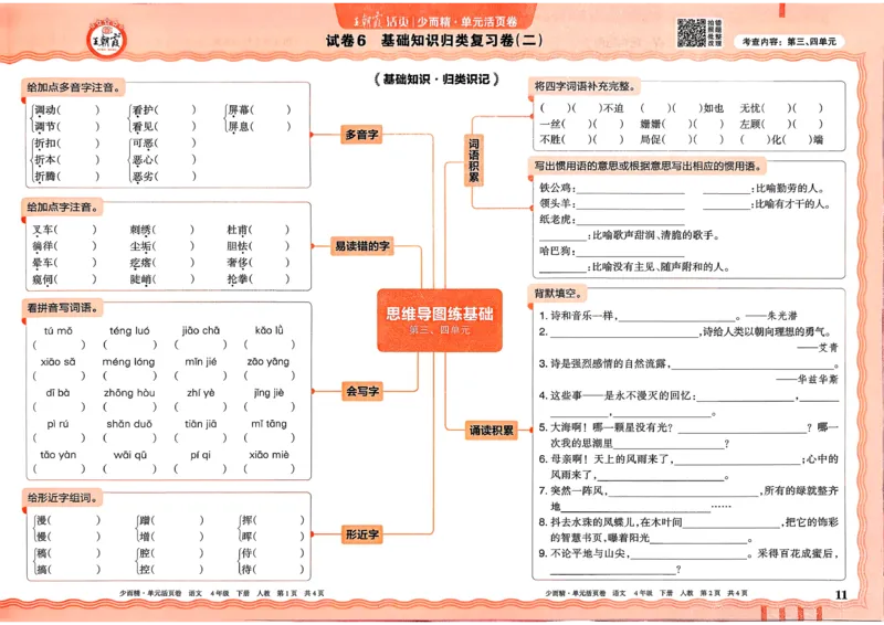 4下《王朝霞单元活页卷》语文人教版26春_2026春人教语文《王朝霞单元活页卷》