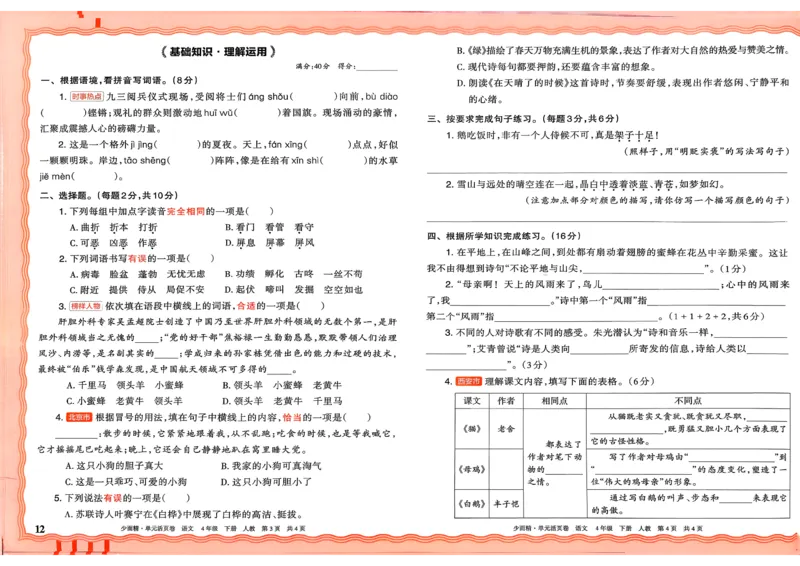 4下《王朝霞单元活页卷》语文人教版26春_2026春人教语文《王朝霞单元活页卷》