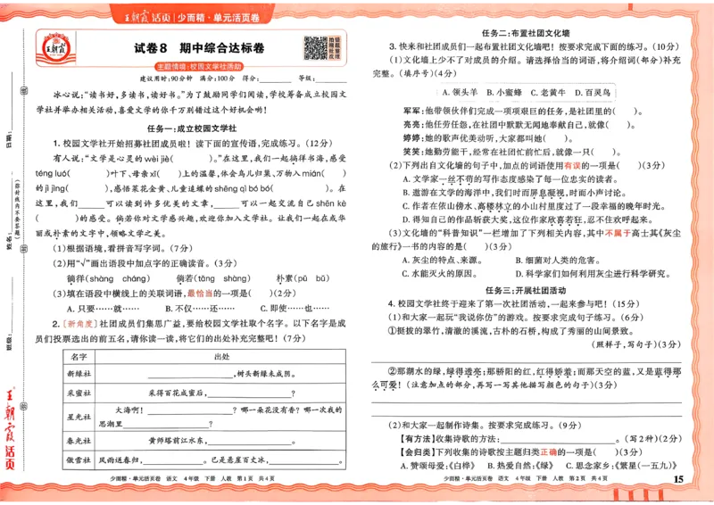 4下《王朝霞单元活页卷》语文人教版26春_2026春人教语文《王朝霞单元活页卷》