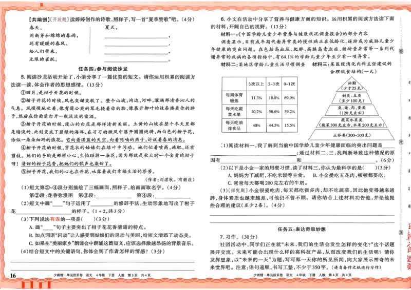 4下《王朝霞单元活页卷》语文人教版26春_2026春人教语文《王朝霞单元活页卷》