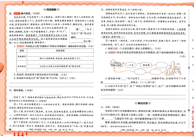 4下《王朝霞单元活页卷》语文人教版26春_2026春人教语文《王朝霞单元活页卷》