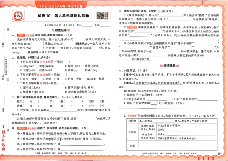 4下《王朝霞单元活页卷》语文人教版26春_2026春人教语文《王朝霞单元活页卷》