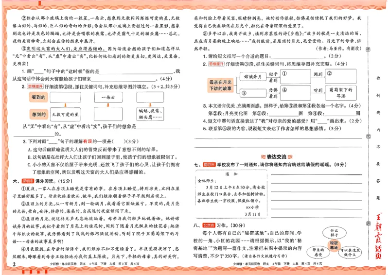 4下《王朝霞单元活页卷》语文人教版26春_2026春人教语文《王朝霞单元活页卷》