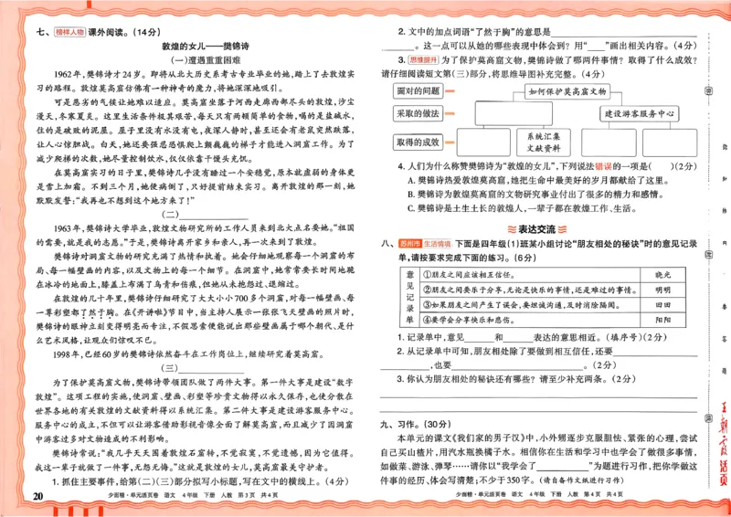 4下《王朝霞单元活页卷》语文人教版26春_2026春人教语文《王朝霞单元活页卷》