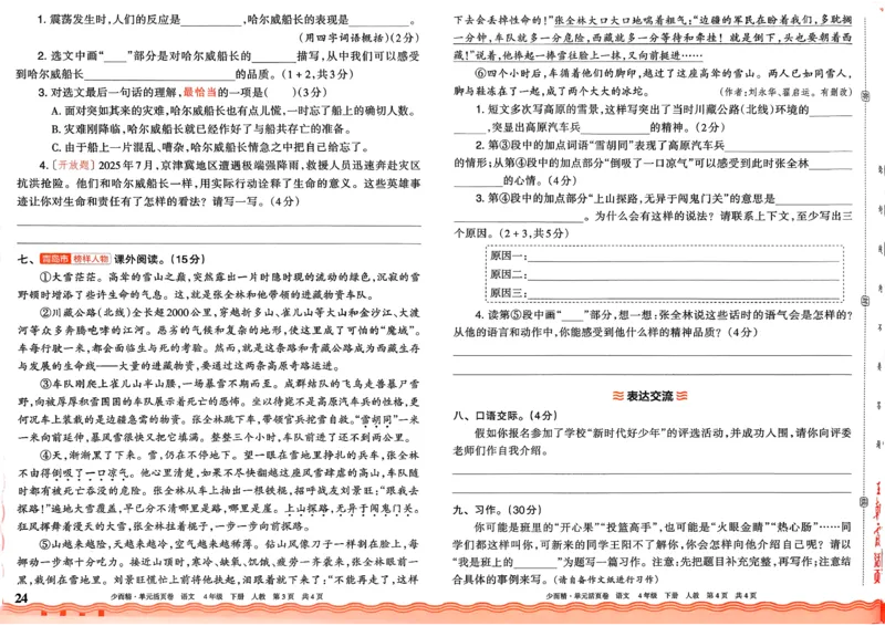 4下《王朝霞单元活页卷》语文人教版26春_2026春人教语文《王朝霞单元活页卷》
