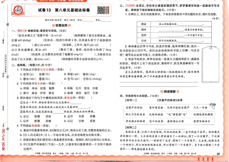 4下《王朝霞单元活页卷》语文人教版26春_2026春人教语文《王朝霞单元活页卷》