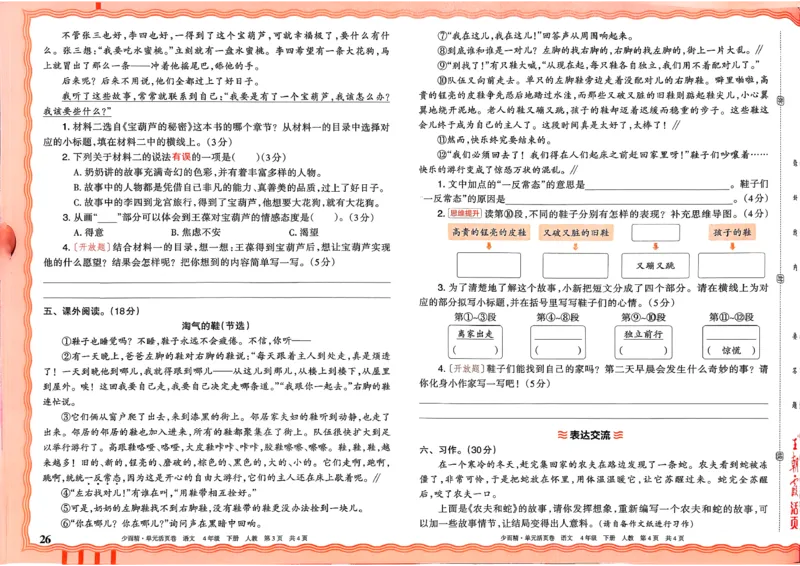4下《王朝霞单元活页卷》语文人教版26春_2026春人教语文《王朝霞单元活页卷》