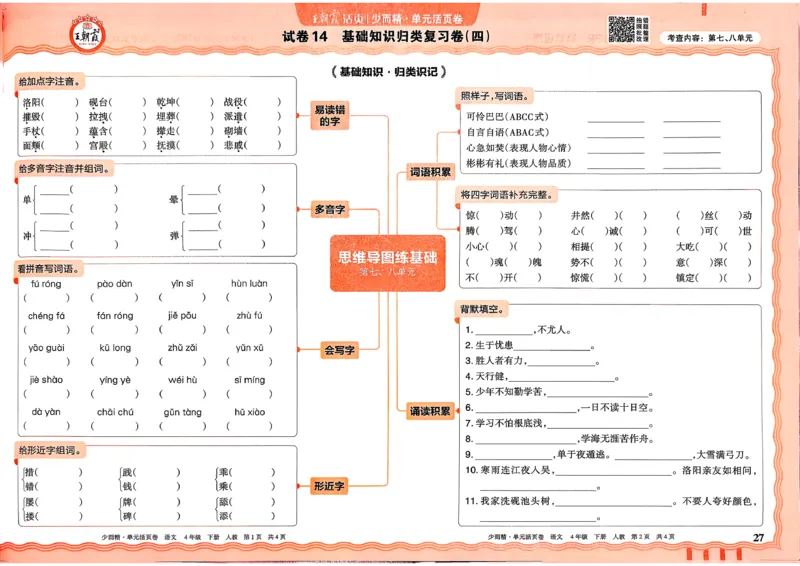 4下《王朝霞单元活页卷》语文人教版26春_2026春人教语文《王朝霞单元活页卷》
