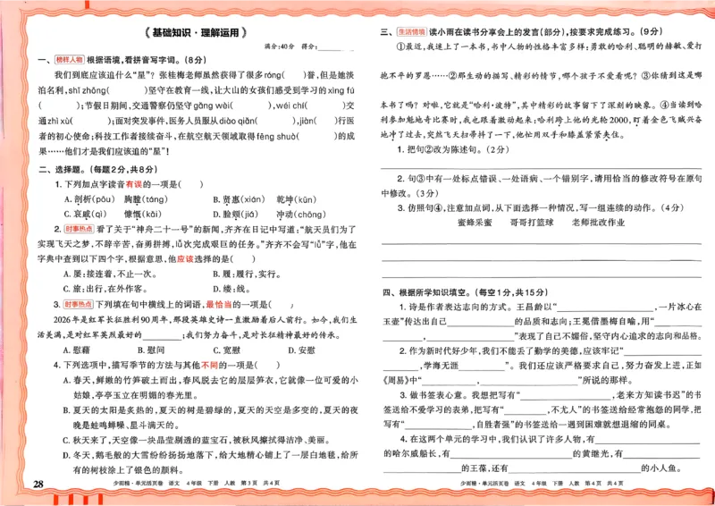 4下《王朝霞单元活页卷》语文人教版26春_2026春人教语文《王朝霞单元活页卷》