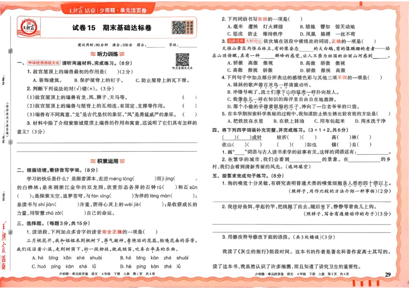 4下《王朝霞单元活页卷》语文人教版26春_2026春人教语文《王朝霞单元活页卷》