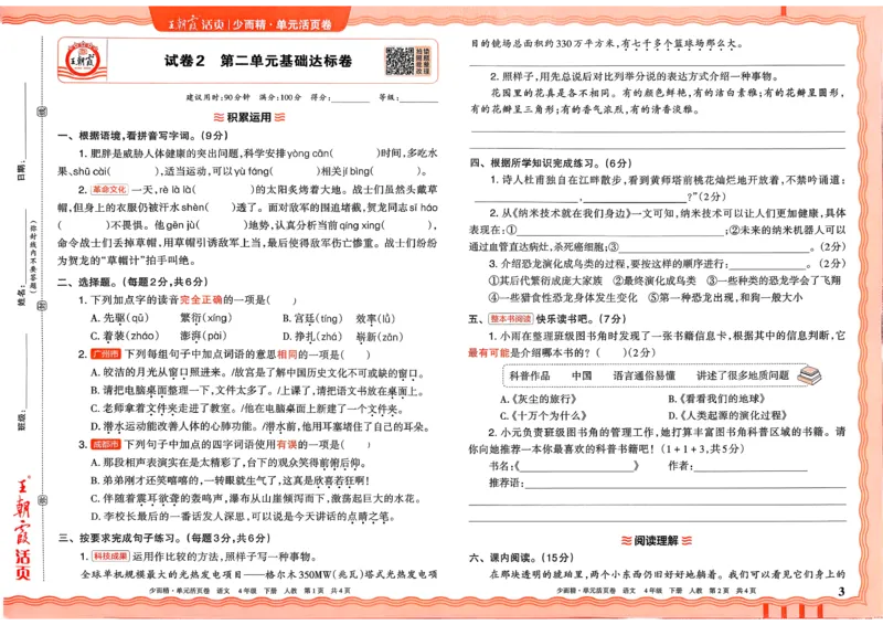 4下《王朝霞单元活页卷》语文人教版26春_2026春人教语文《王朝霞单元活页卷》