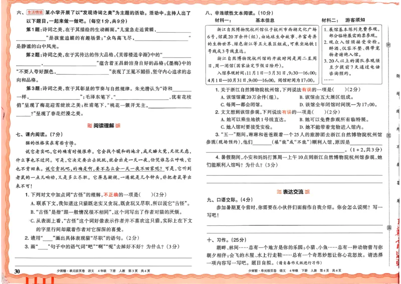 4下《王朝霞单元活页卷》语文人教版26春_2026春人教语文《王朝霞单元活页卷》
