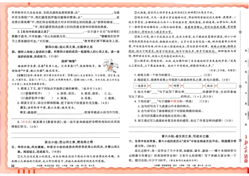 4下《王朝霞单元活页卷》语文人教版26春_2026春人教语文《王朝霞单元活页卷》