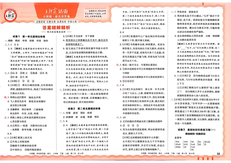 4下《王朝霞单元活页卷》语文人教版26春_2026春人教语文《王朝霞单元活页卷》
