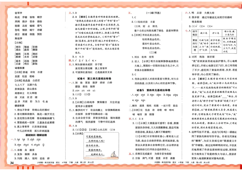 4下《王朝霞单元活页卷》语文人教版26春_2026春人教语文《王朝霞单元活页卷》