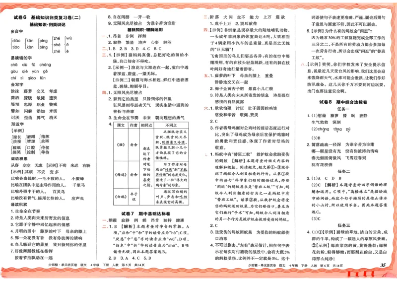 4下《王朝霞单元活页卷》语文人教版26春_2026春人教语文《王朝霞单元活页卷》