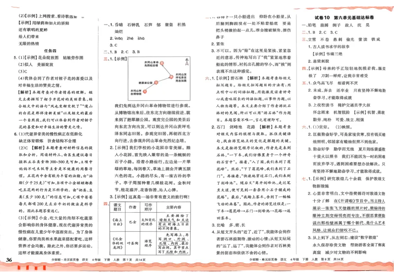 4下《王朝霞单元活页卷》语文人教版26春_2026春人教语文《王朝霞单元活页卷》