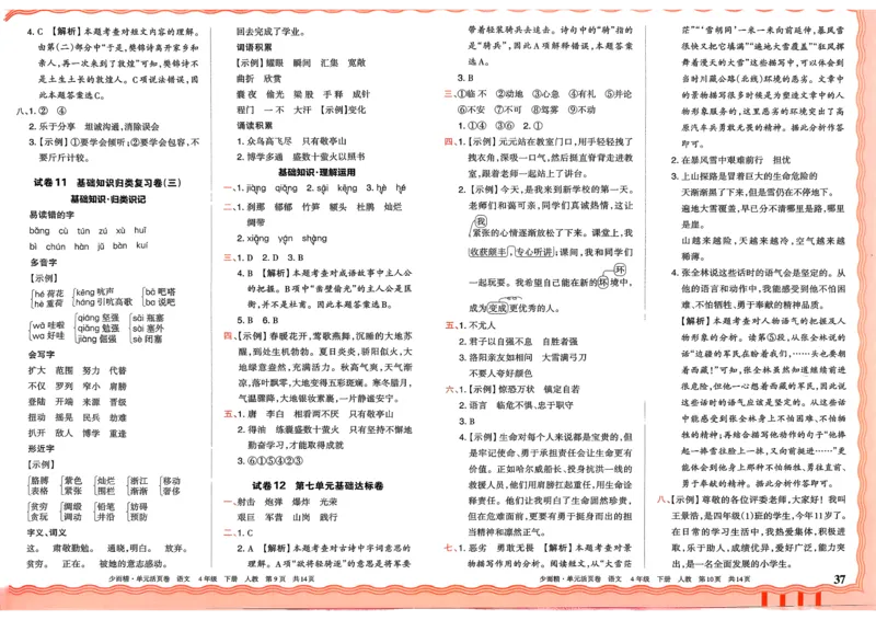4下《王朝霞单元活页卷》语文人教版26春_2026春人教语文《王朝霞单元活页卷》