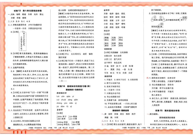 4下《王朝霞单元活页卷》语文人教版26春_2026春人教语文《王朝霞单元活页卷》