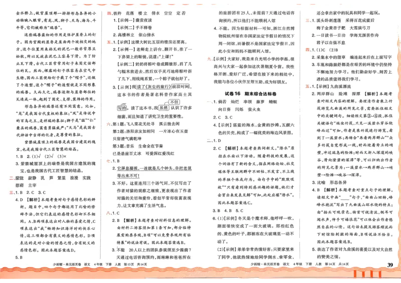 4下《王朝霞单元活页卷》语文人教版26春_2026春人教语文《王朝霞单元活页卷》