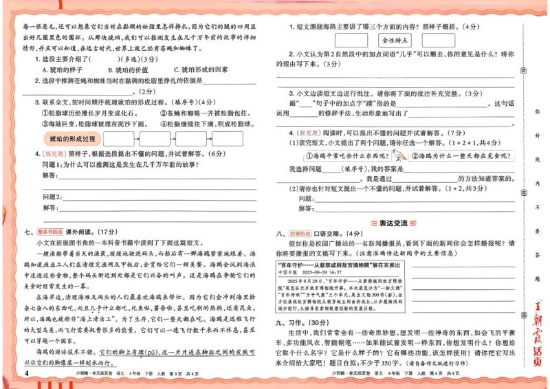 4下《王朝霞单元活页卷》语文人教版26春_2026春人教语文《王朝霞单元活页卷》