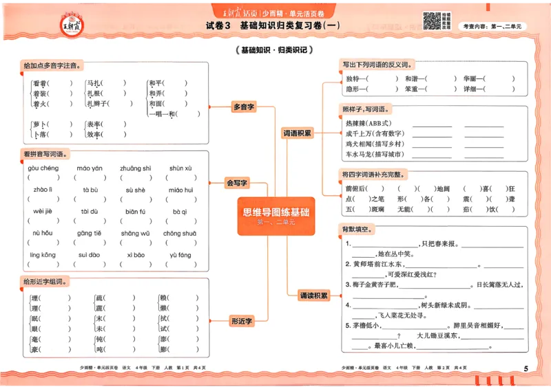 4下《王朝霞单元活页卷》语文人教版26春_2026春人教语文《王朝霞单元活页卷》