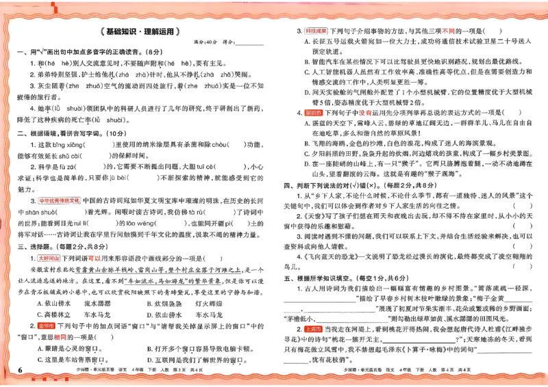 4下《王朝霞单元活页卷》语文人教版26春_2026春人教语文《王朝霞单元活页卷》