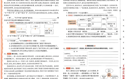 4下《王朝霞单元活页卷》语文人教版26春_2026春人教语文《王朝霞单元活页卷》