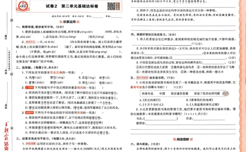 4下《王朝霞单元活页卷》语文人教版26春_2026春人教语文《王朝霞单元活页卷》