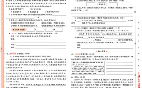 4下《王朝霞单元活页卷》语文人教版26春_2026春人教语文《王朝霞单元活页卷》